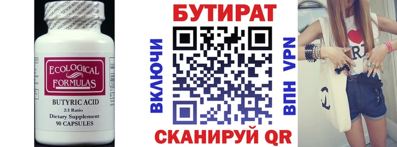 БУТИРАТ 99% Малая Вишера